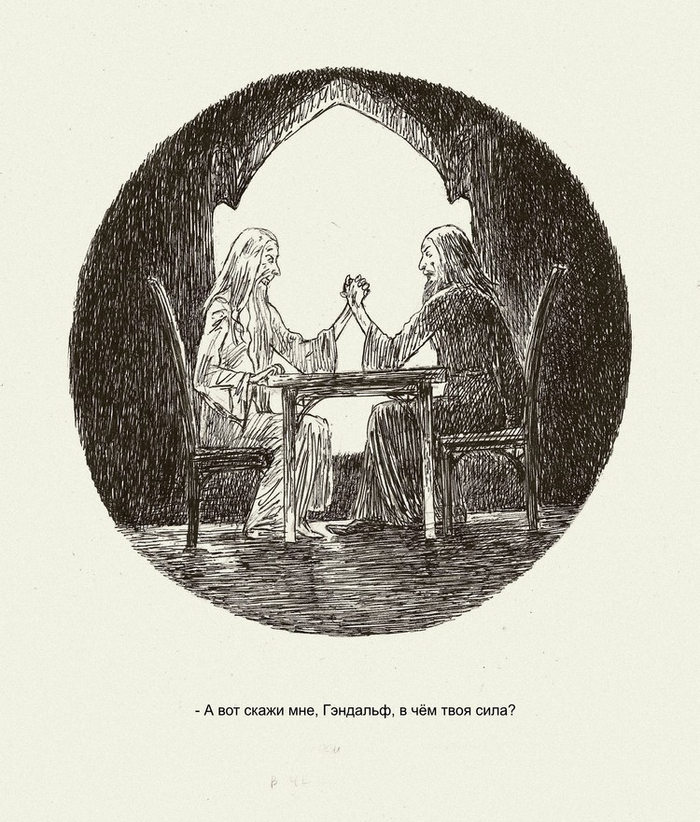 Сны Саурона.