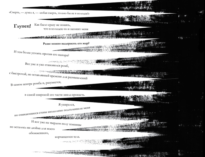 Эдгар Аллан По "Колодец и маятник"