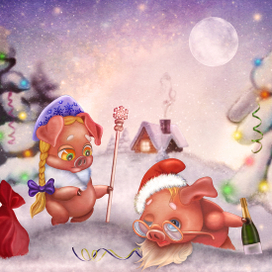 "Как свиньи Новый год встречали....."))))