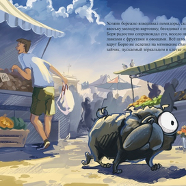 Приключения Бориса. 