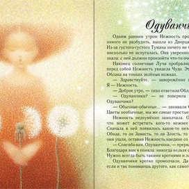 Нежность в стране Красоты