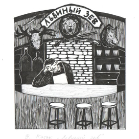 Львиный зев