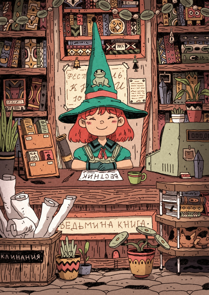 Ведьмина книжная лавка
