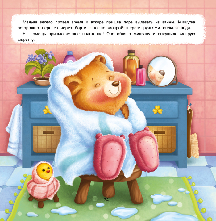 Весёлое купание с малюткой мишуткой