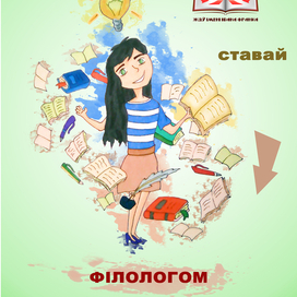 ННІ філології та журналістики