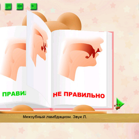 Язычок - экран для "Игры для Тигры"