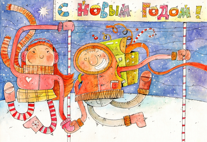 С Новым Годом