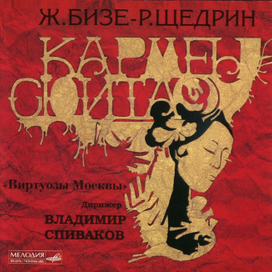 Обложка CD для фирмы МЕЛОДИЯ