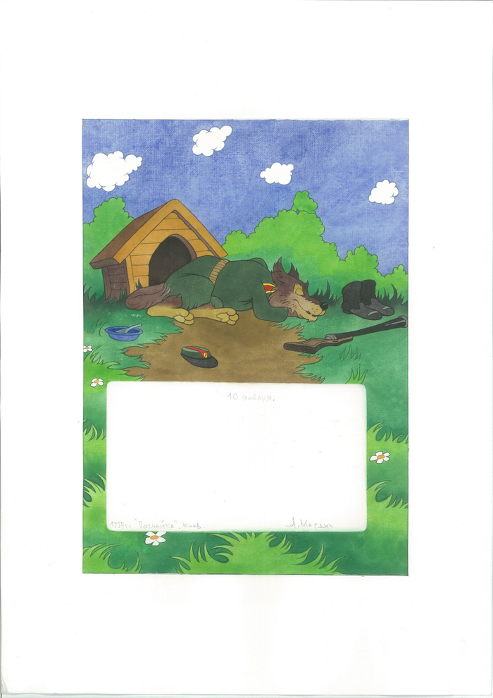 изд."Познайка". Киев/1997/гуашь