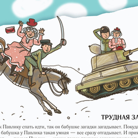 Трудная загадка