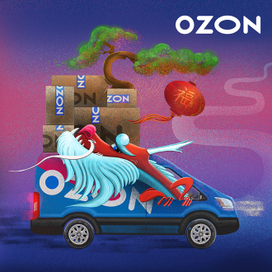 Иллюстрация для конкурса от Озон