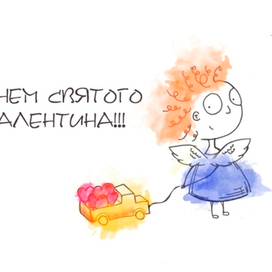 C днем святого валентина