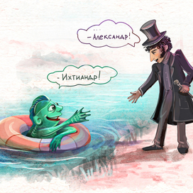 Внезапное знакомство