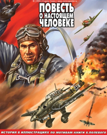 Повесть о настоящем человеке