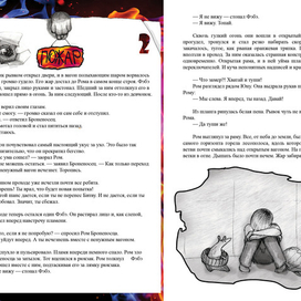 разворот- оформление к сказке " Снежный поезд"