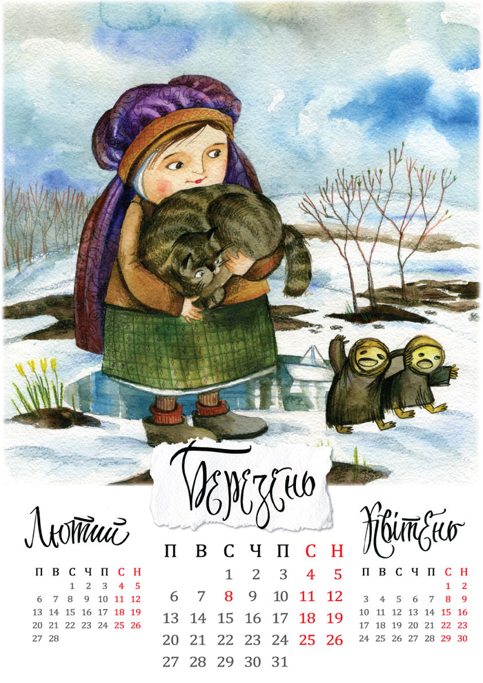 Календарь 2017. "Марічка   VS чортівня"