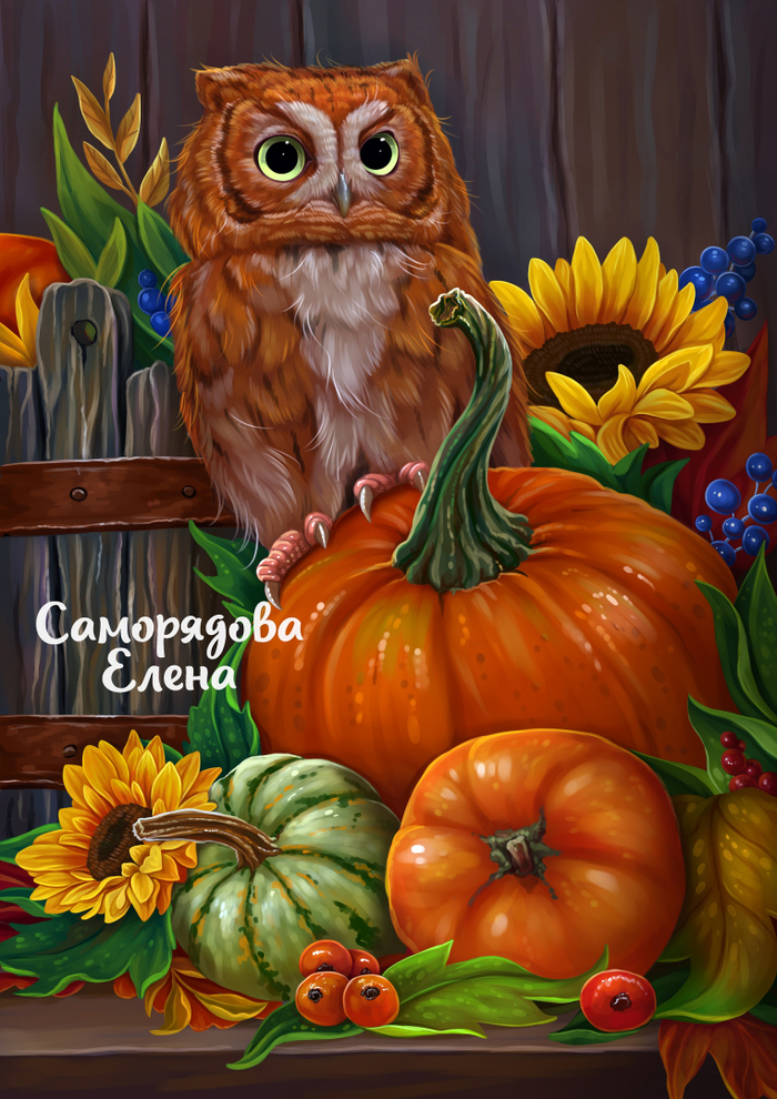 Осенняя сова