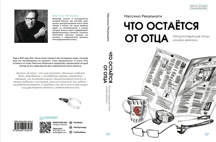 обложка к психологической книге.
