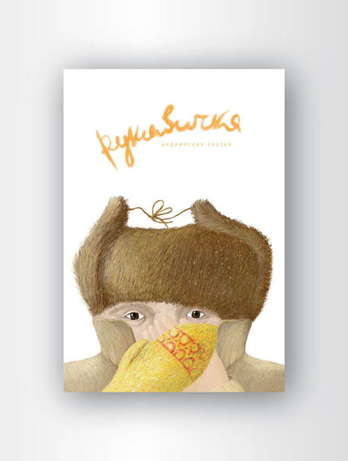 Дет книга Рукавичка