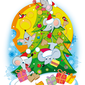 С Новым годом!