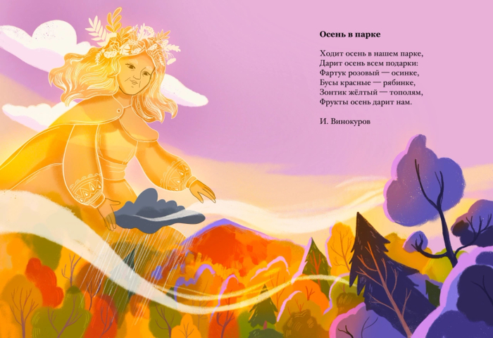 Дух осени книга стихов