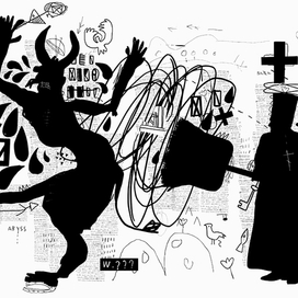 Избави нас от лукавого!