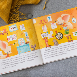 Иллюстрации к книге "Что такое дружба".