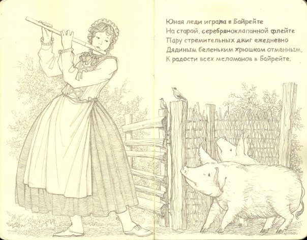 лимерики Эдварда Лира