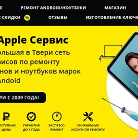  Оперативный качественный ремонт Apple и Android в iLike Сервис Тверь!