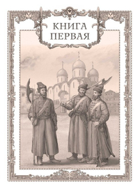 Петр Первый