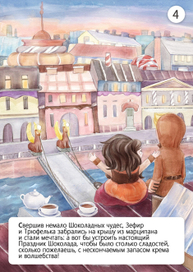 Праздник Шоколада