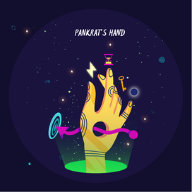 Рука Панкрата