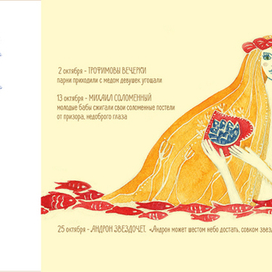 Октябрь. Ефимий