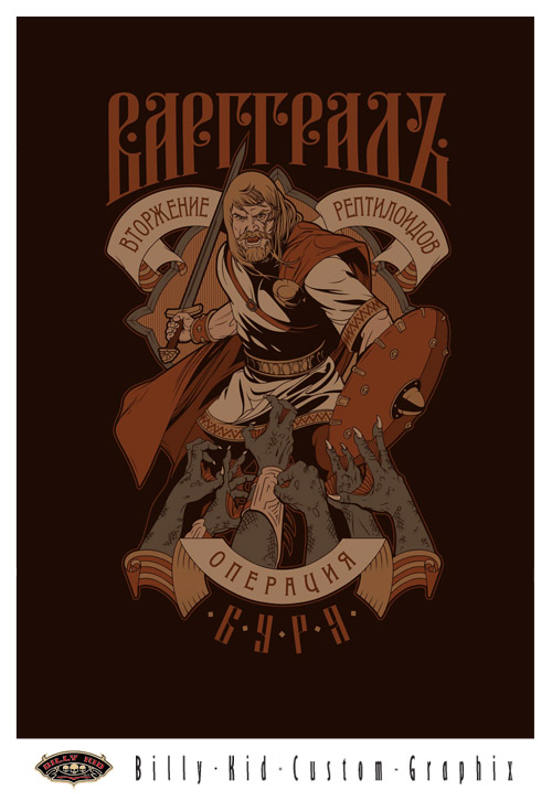 Варгградъ - Вторжение рептилоидов III