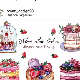 Акварельные вкусняшки