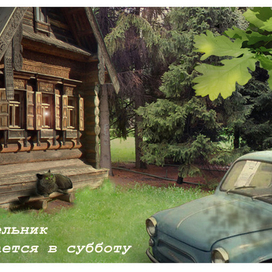 понедельник начинается в субботу