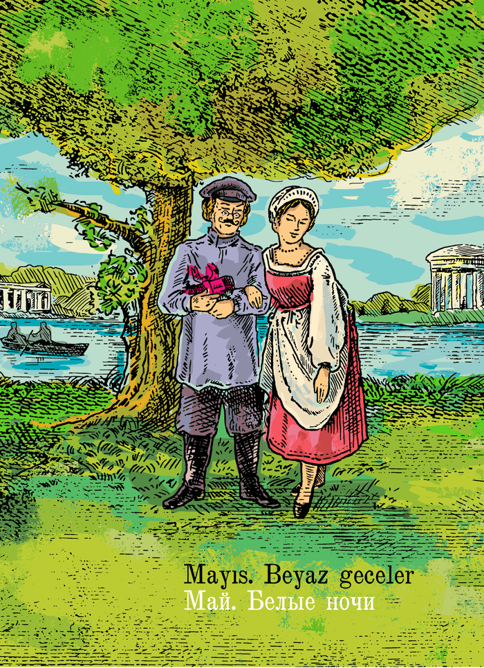 Календарь - "Чайковский. Времена Года."