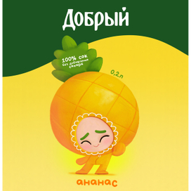 Маскоты для сока "Добрый"
