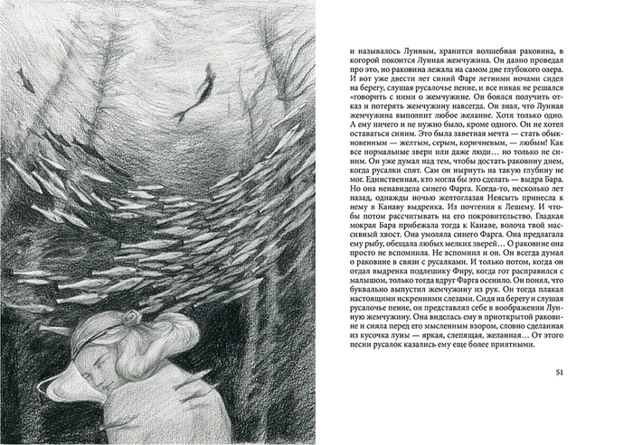 Иллюстрация к книге В. Потиевского "Утес белой совы"