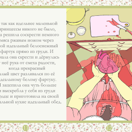 Александра Каминер "Маленькая принцесса и идеальный суп"