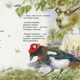 Васiль Вiтка, разворот