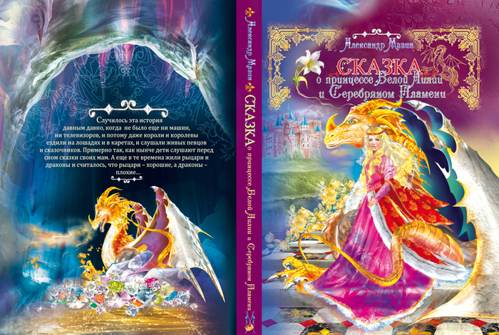 Обложка к книжке