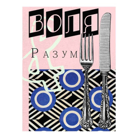 Воля и разум