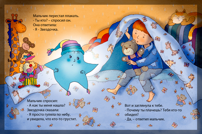 Книжка про звездочку