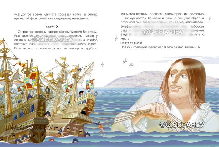 "Путешествие в Лилипутию"