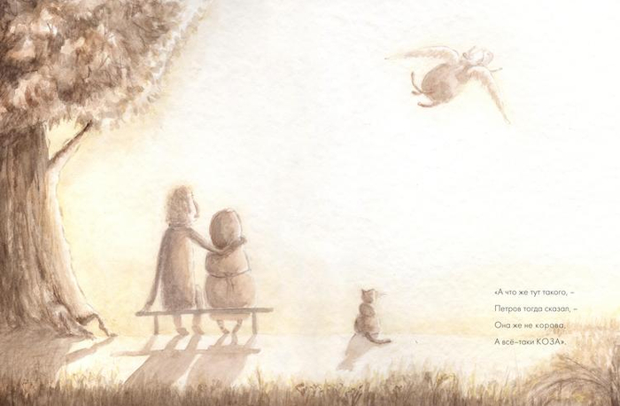 Корова Петрова  стр.7 