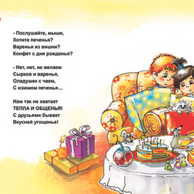 Дружелюбные мыши