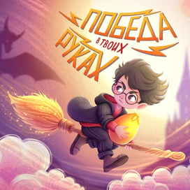 Открытка "Гарри Поттер"