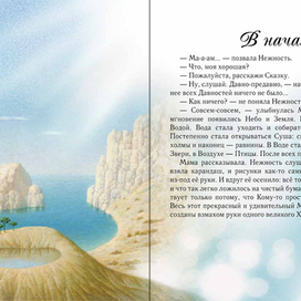 Нежность в стране Красоты