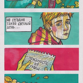 Октябрь, не уходи